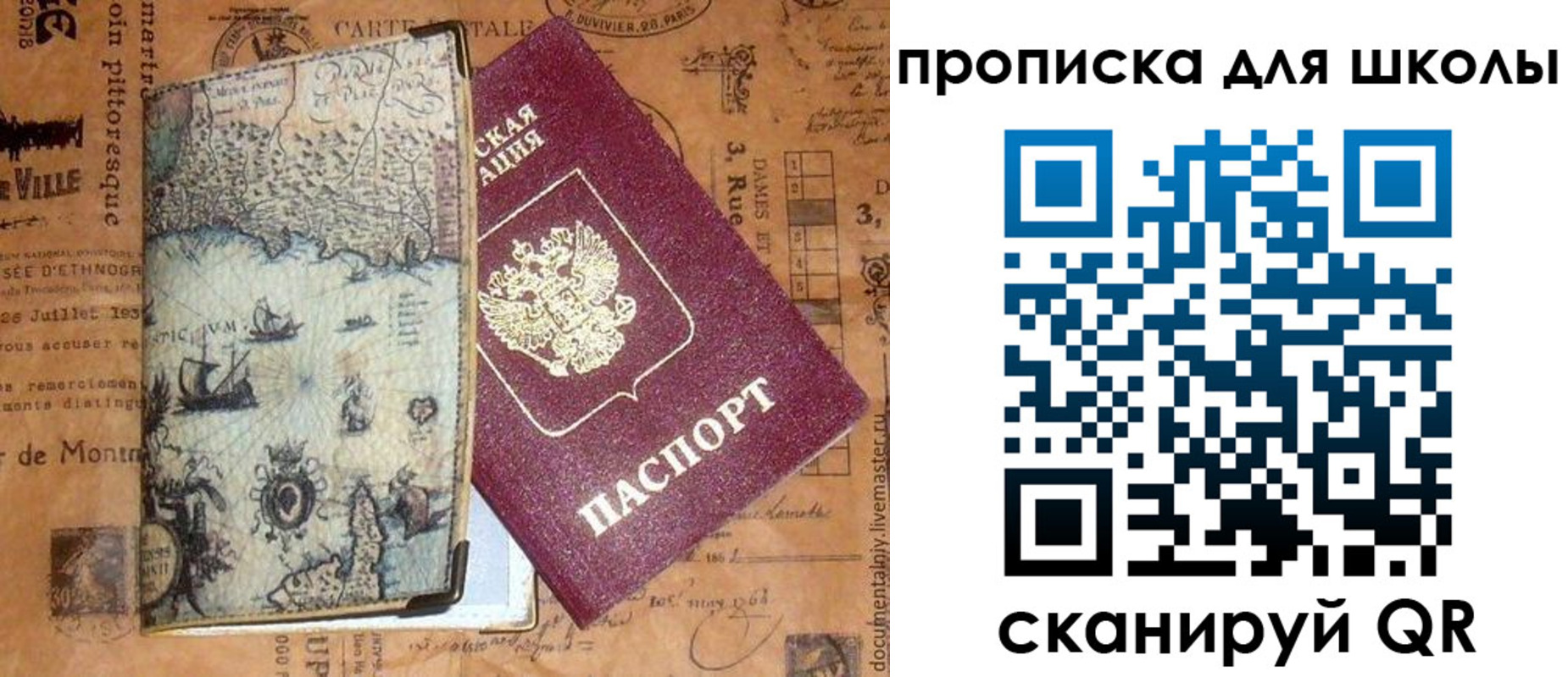 временная прописка в Барнауле