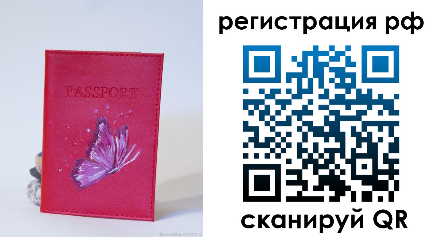 временная регистрация в Барнауле