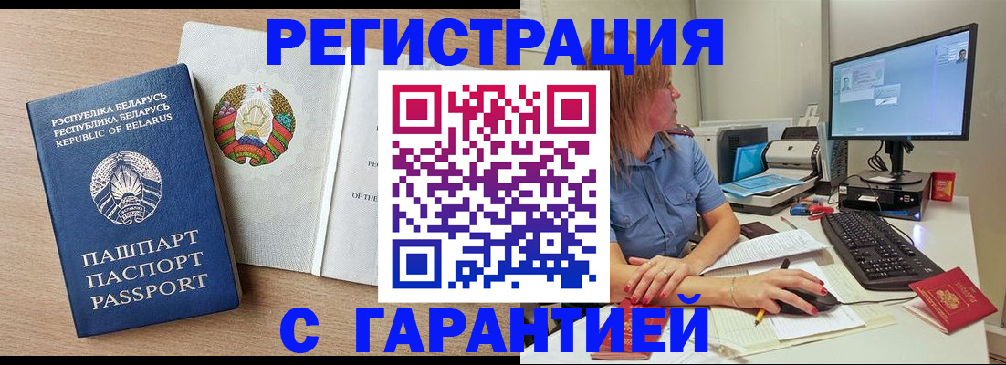 временная регистрация законно в Барнауле