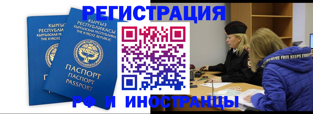прописка для военкомата в Барнауле