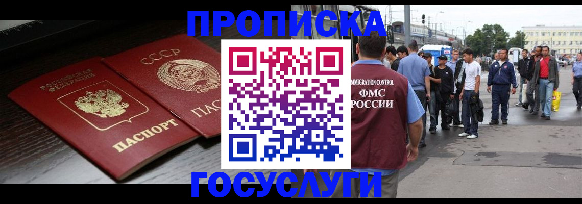 прописка для школы в Барнауле