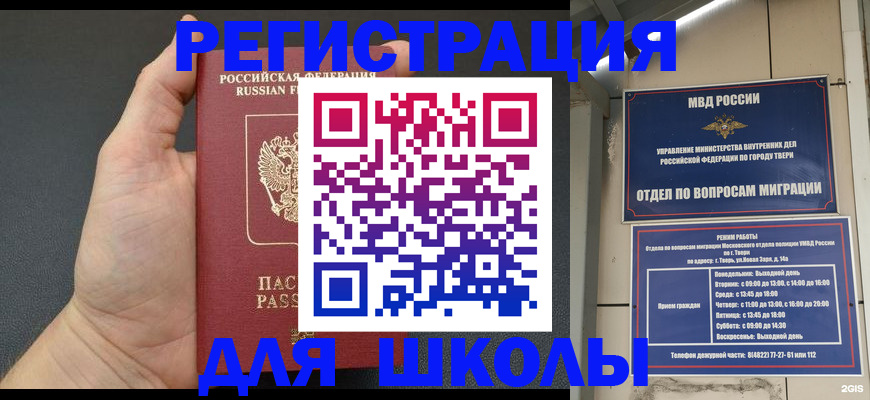 прописка гарантия в Барнауле
