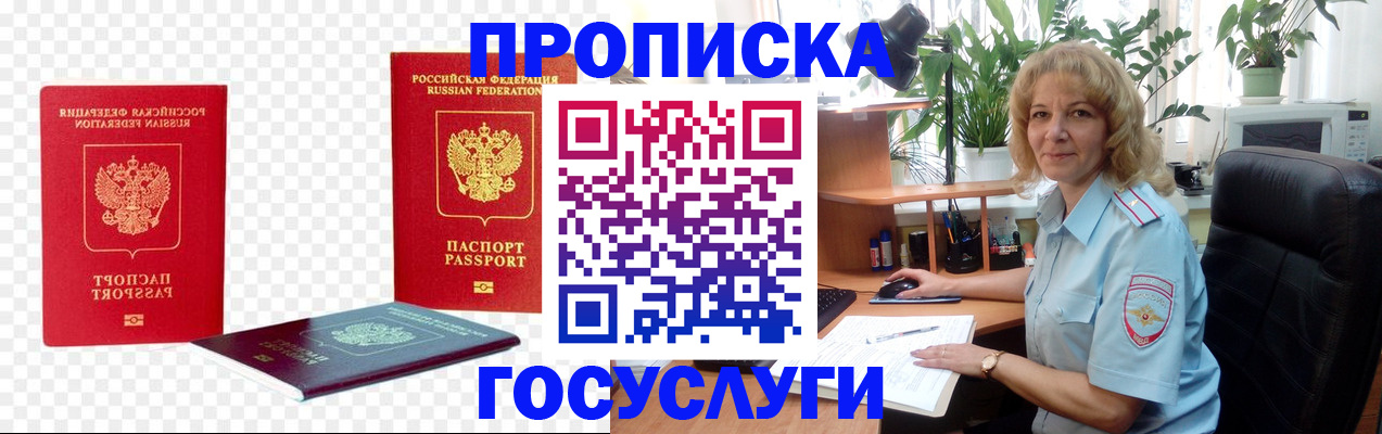 прописка гарантия в Барнауле