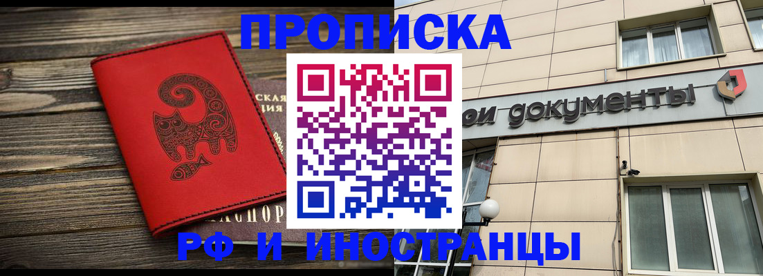 прописка от собственника в Барнауле