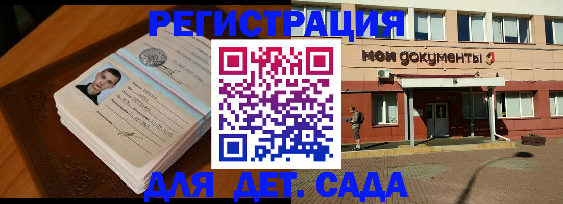 прописка законно в Барнауле