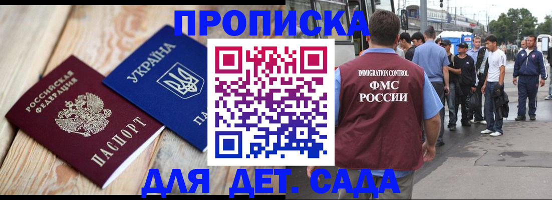 временная регистрация законно в Барнауле
