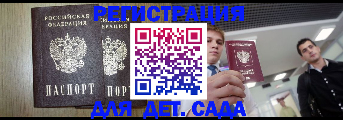 прописка для кредита в Барнауле